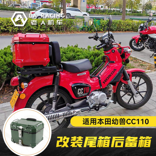 幼兽cc110改装尾箱后备箱