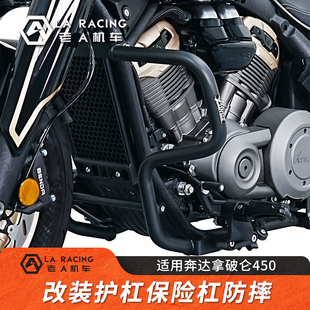 适用奔达拿破仑450摩托车改装保险杠司当克斯护杠防摔杠