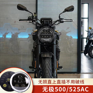 适用无极500AC改装525AC圆灯大灯总成500R车灯加亮款大灯