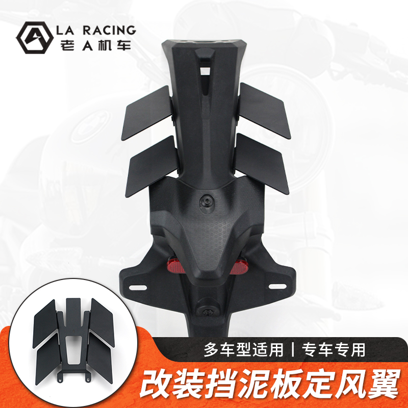 适用多车型适用改装挡泥板定风翼