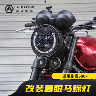 适用张雪500F改装 大灯4近光2远光高亮大灯摩托车前车灯前照灯
