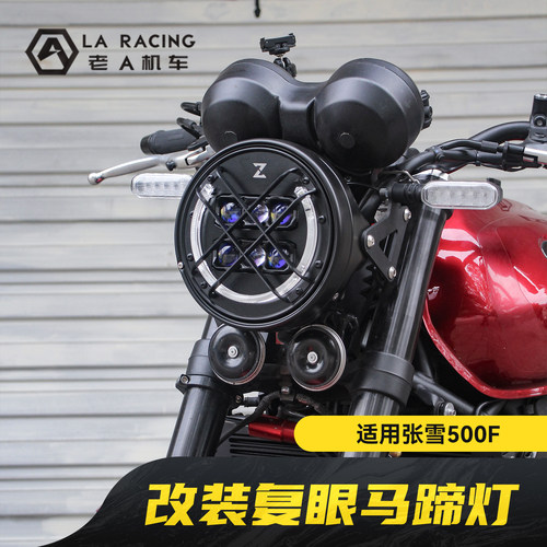 适用张雪500F改装高亮度大灯