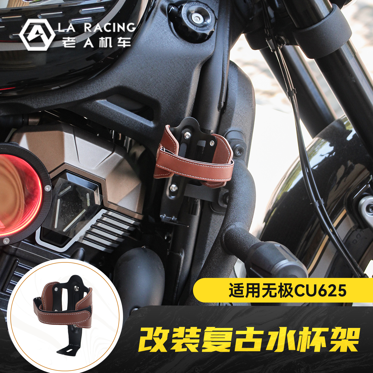 适用无极CU625专用改装水杯支架折叠骑行杯架水壶架配件
