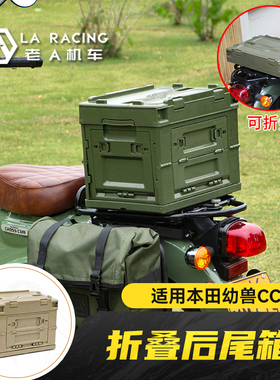适用本田幼兽110CC海兰德125嘉陵coco125X CT125改装折叠后尾箱