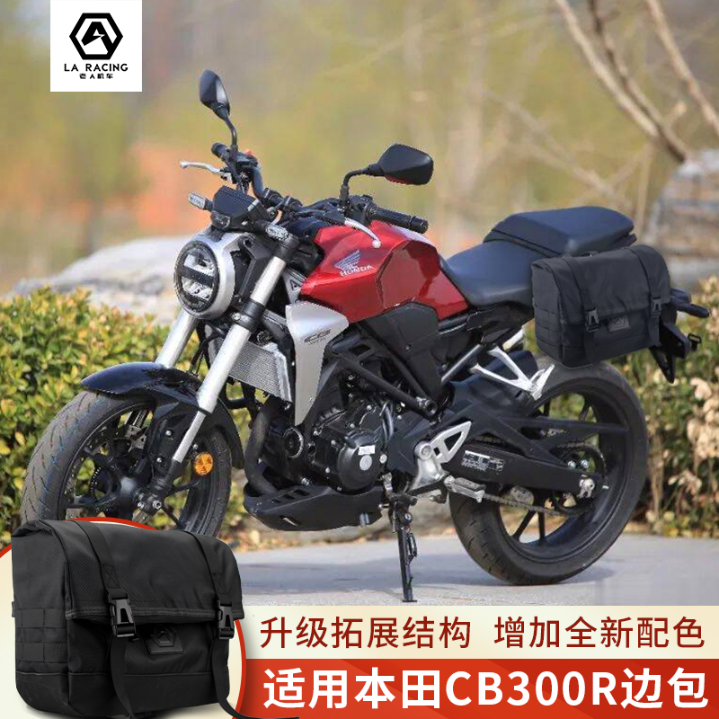 适用本田cb300r摩托车改装快拆边包边箱尾箱包壳装全盔防水包
