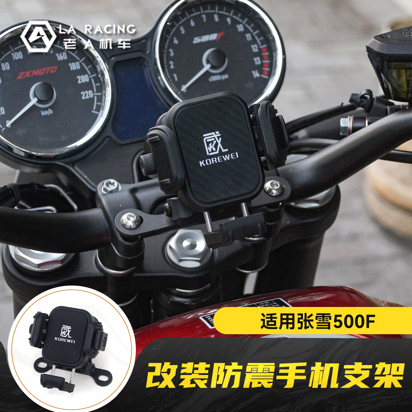 适用张雪500F改装手机支架