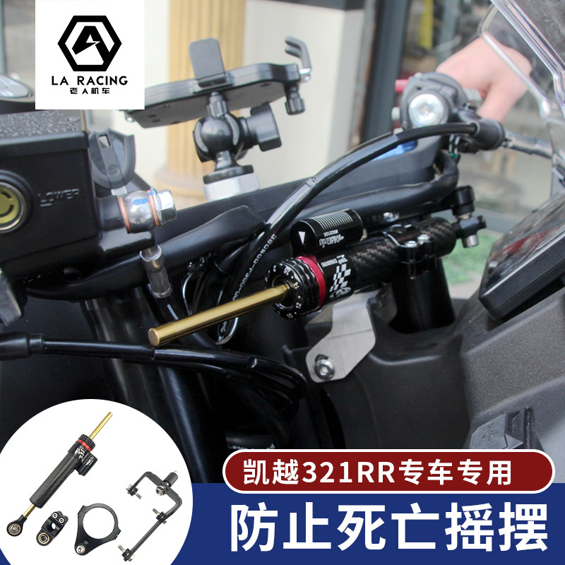 适用凯越321rr改装钛尺方向阻尼防止死亡摇摆稳定器钛尺