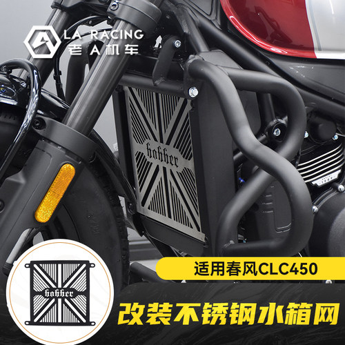适用春风CLC450改装不锈钢水箱网