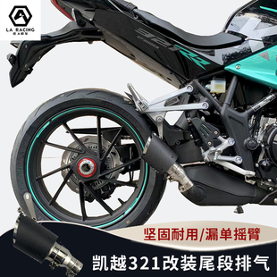 适用凯越321R摩托车321RR改装短排气管尾段排气
