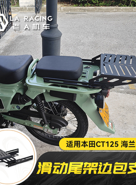 适用本田CT125滑动尾架海兰德125滑动货架后尾架尾箱支架