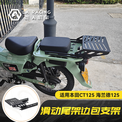 CT125滑动尾架海兰德后尾架