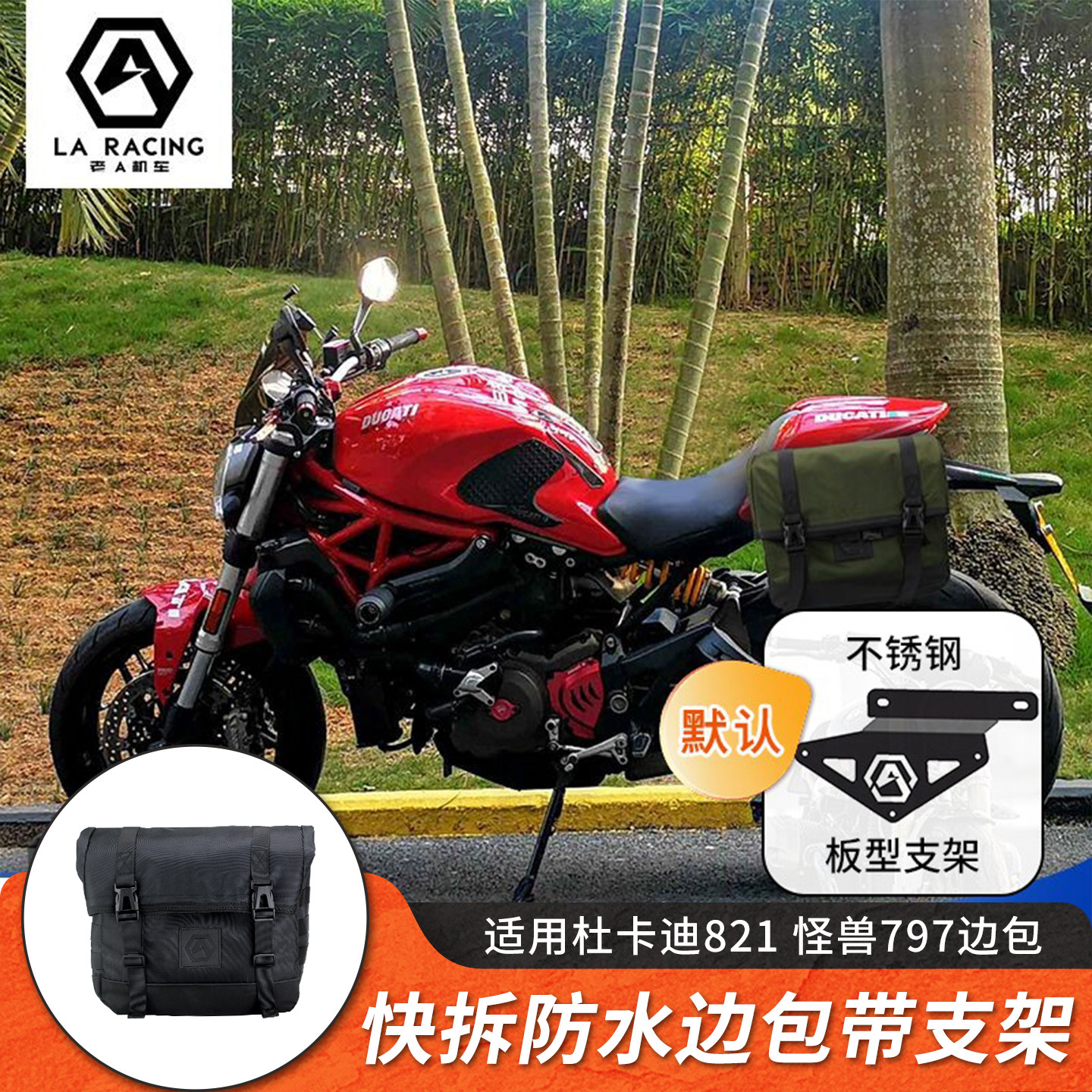 适用杜卡迪821怪兽797鸰速939边包快拆防水尾包摩托车全盔包