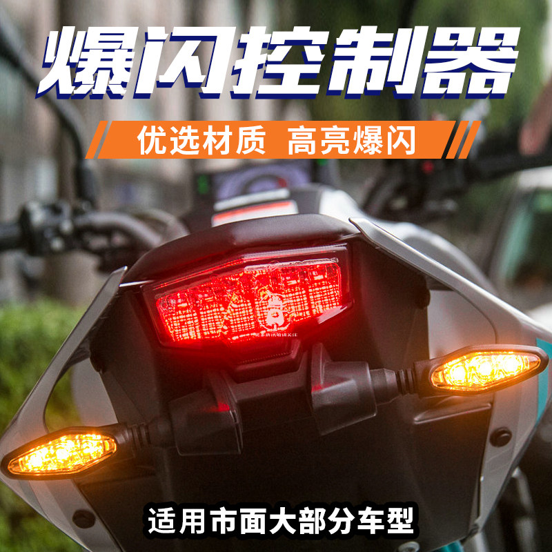 春风nk400摩托车爆闪改装配件图片