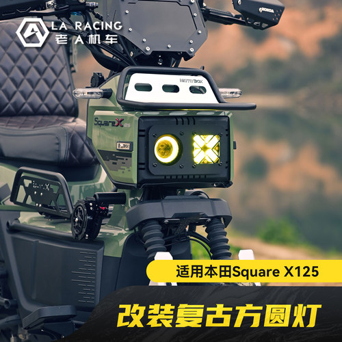 适用新大洲本田Square X125改装复古方圆大灯LED前照灯远近光灯
