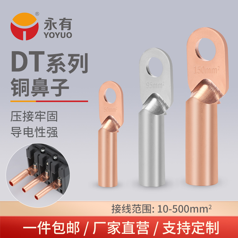 紫铜电缆永盛接线端子