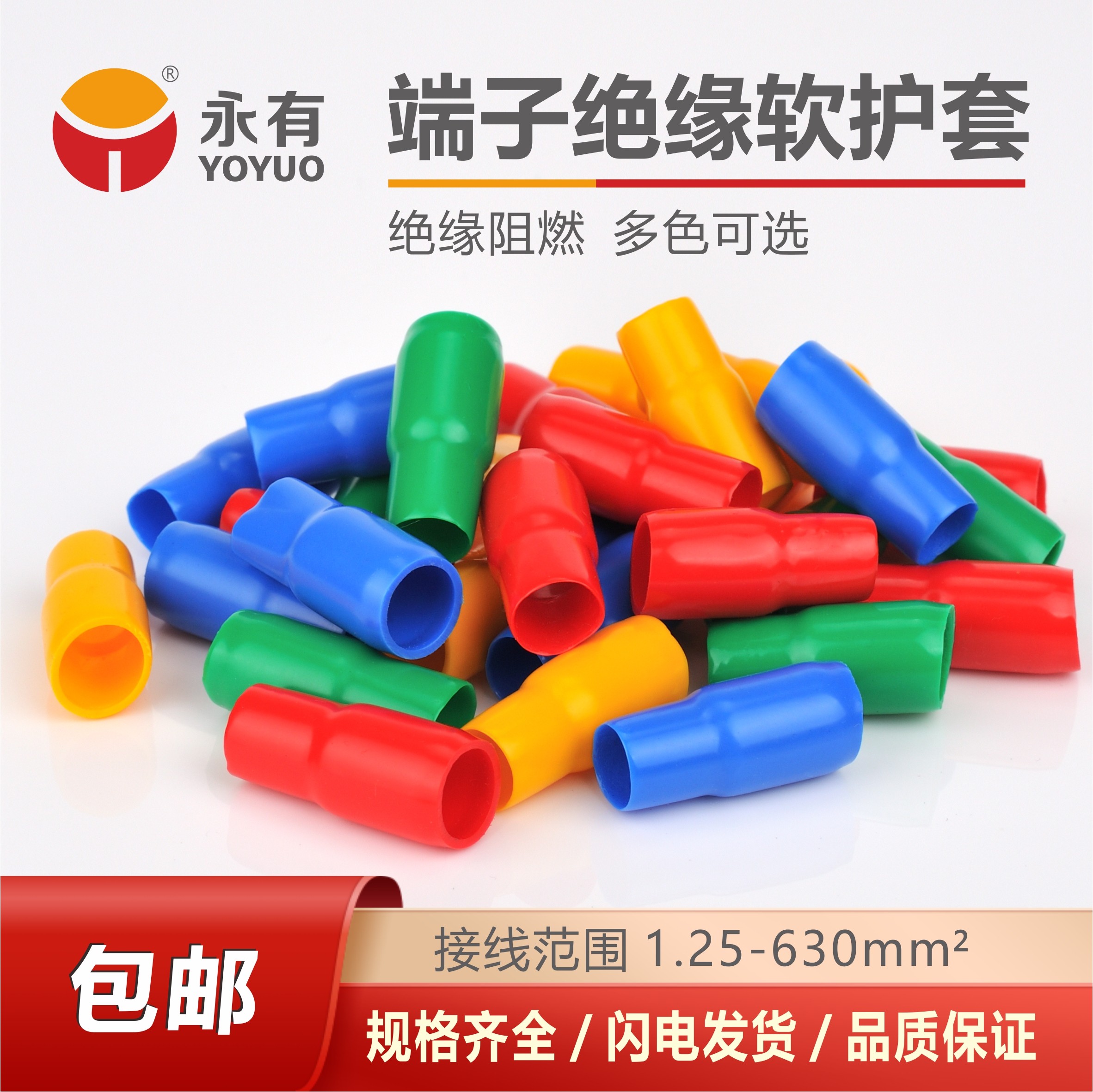 冷压裸端子绝缘软套管接线端子护套线套管绝缘软护套阻燃电线色套,五金/工具,套管,淘宝优惠券,粉丝福利购,淘宝优惠卷