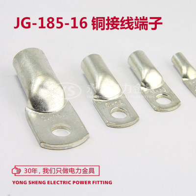 JG185-16接线端子 镀锡铜线耳 船用线耳电线连接短铜鼻子单压鼻子