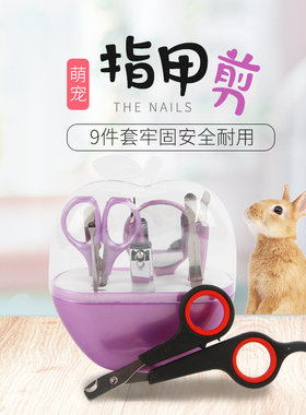 兴兴文兔子指甲剪（指甲剪套餐）豚鼠指甲剪松鼠剪刀龙猫剪刀包邮