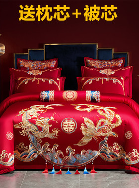 结婚全棉四件套大红色纯棉龙凤刺绣婚庆被子芯陪嫁新婚床上用品