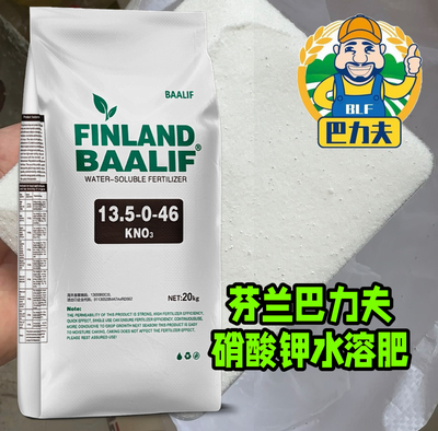 高纯度硝酸钾粉剂KNO3芬兰巴力夫农业用硝酸钾葡萄专用肥硝酸钾肥