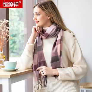 恒源祥女士羊绒围巾 新款秋冬季加厚情侣格子大披肩长款羊绒围脖