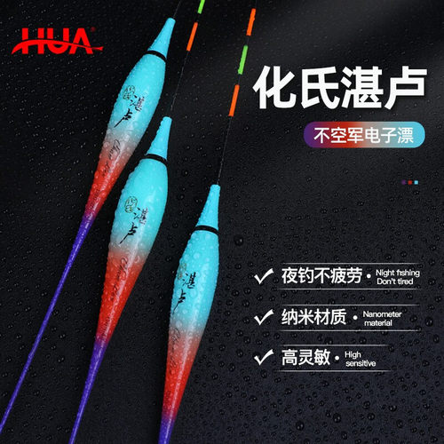 2022新品化氏湛卢电子漂纳米