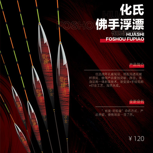化氏新品佛手正品浮漂大物漂孔雀羽浮标深水底钓漂浮钓加粗尾