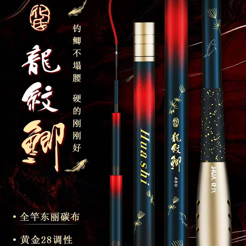 化绍新2026新品钓竿化氏龙纹鲫超轻鲫鱼竿超轻鱼杆