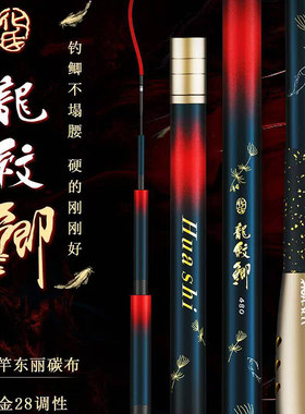 化绍新2026新品钓竿化氏龙纹鲫超轻鲫鱼竿超轻鱼杆