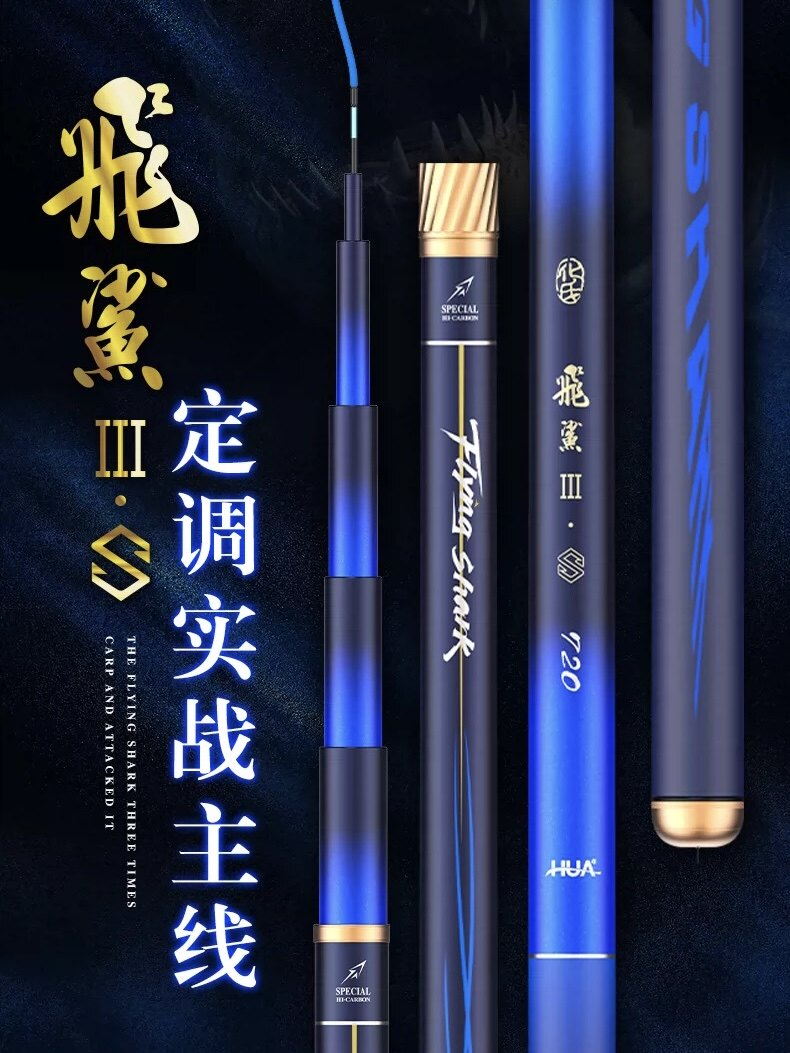化氏飞鲨3S鲢鳙竿鱼竿手竿超轻超硬钓鱼竿轻量大物竿台钓竿钓鱼杆