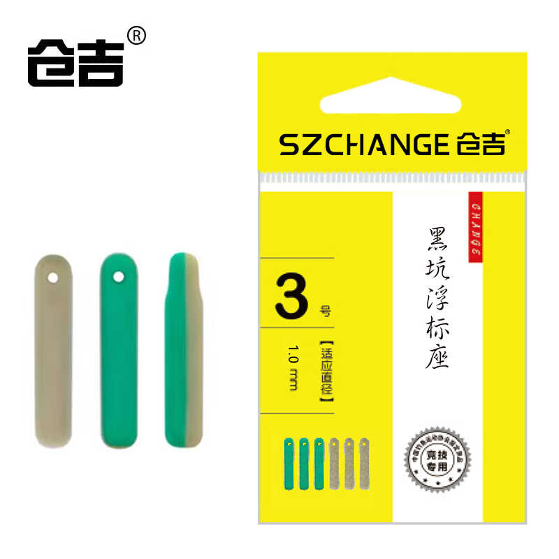 正品黑坑新品插漂座仓吉图片
