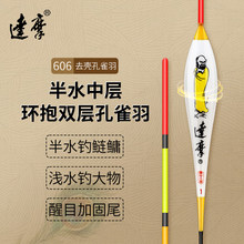达摩浮漂孔雀羽大吃铅大物鲢鳙打浮短漂短脚短尾黑坑大物漂606