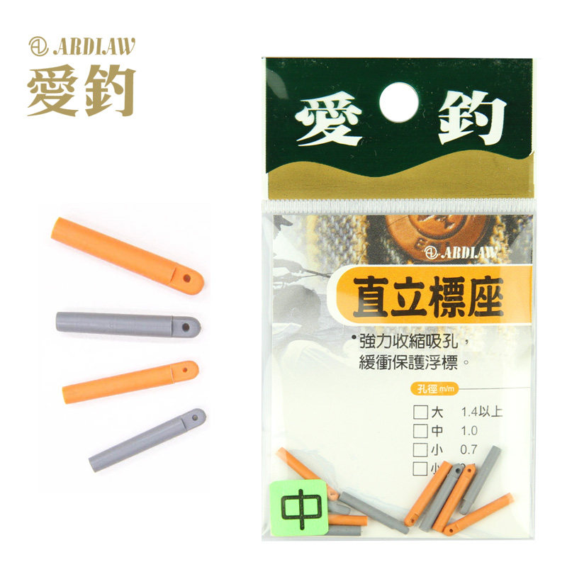 台湾爱钓正品小配件鱼讯灵敏浮标座传统浮漂座 直立漂座