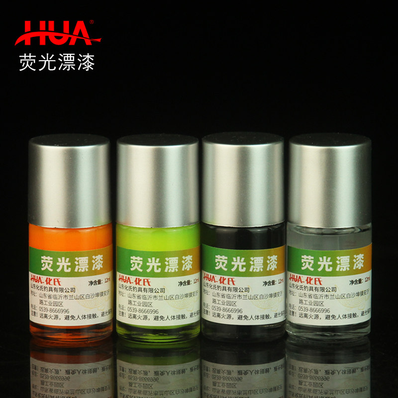 化氏正品萤光荧光放大防水漂漆DIY浮漂尾漆佛手湛卢原厂漂漆