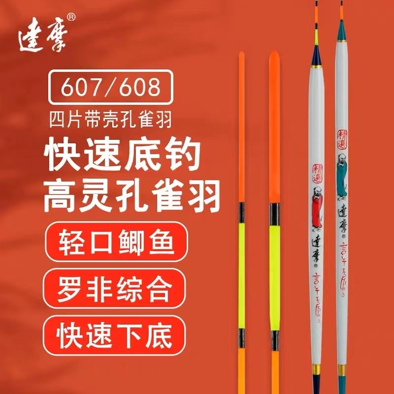 达摩孔雀羽底钓经典漂型
