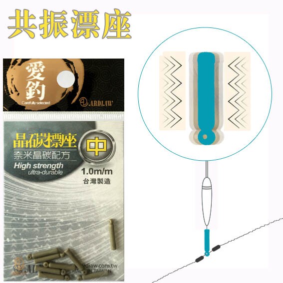 台湾爱钓正品小配件鱼讯灵敏共振浮标座浮漂座 纳米晶碳漂座