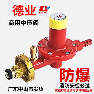 德业商用防爆3.0中压阀煤气罐液化气钢瓶饭店猛火灶4.0