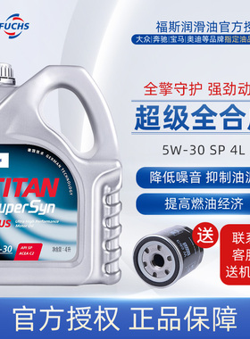 福斯分子油升级超级全合成5W30SP4L汽车发动机油润滑油日韩系