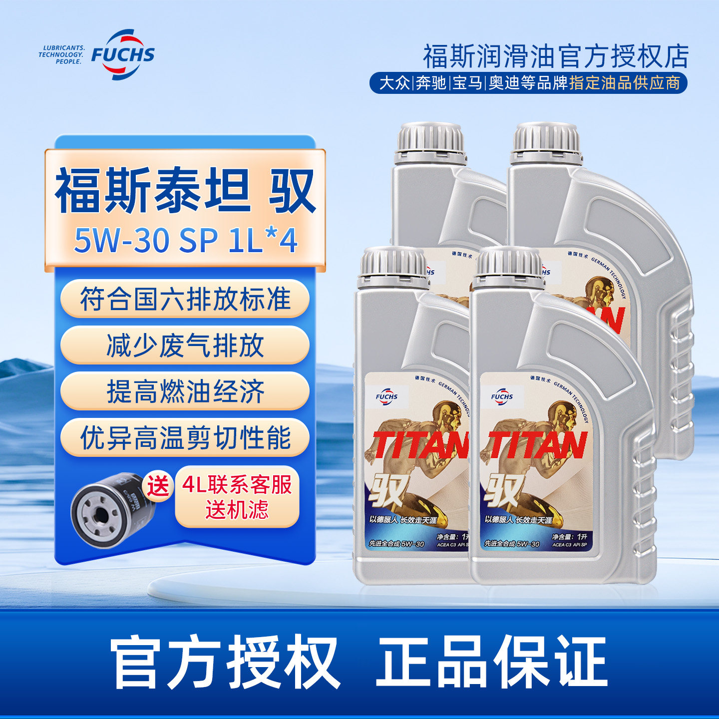 福斯GT1泰坦驭5w30 SP 1L*4全合成汽车发动机油润滑油官方正品