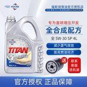 4L全合成配方汽车机油润滑油正品 福斯fuchs泰坦全系列5w30