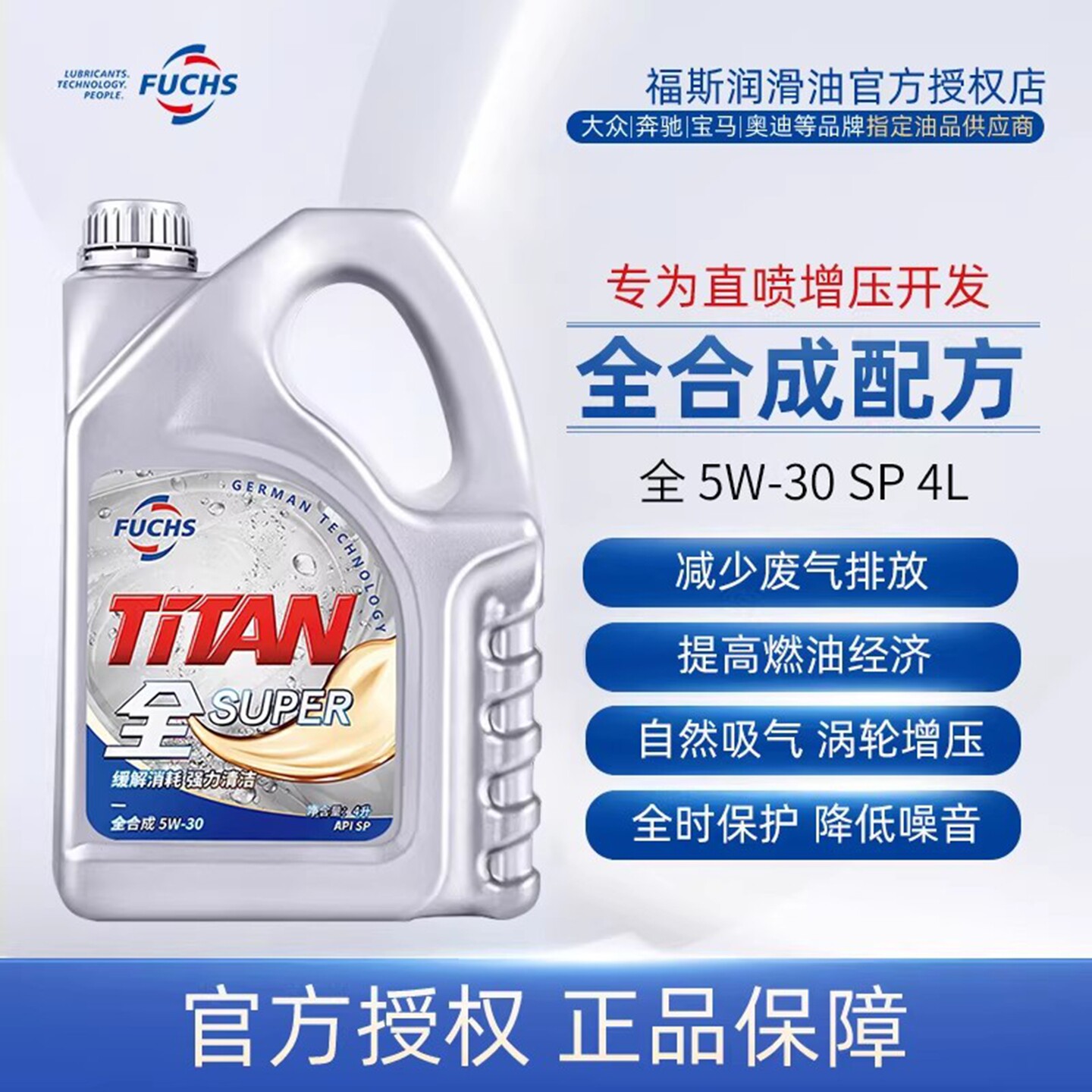 福斯全系列5w30 4L润滑油机油SP级全合成汽车机油四季通用美系