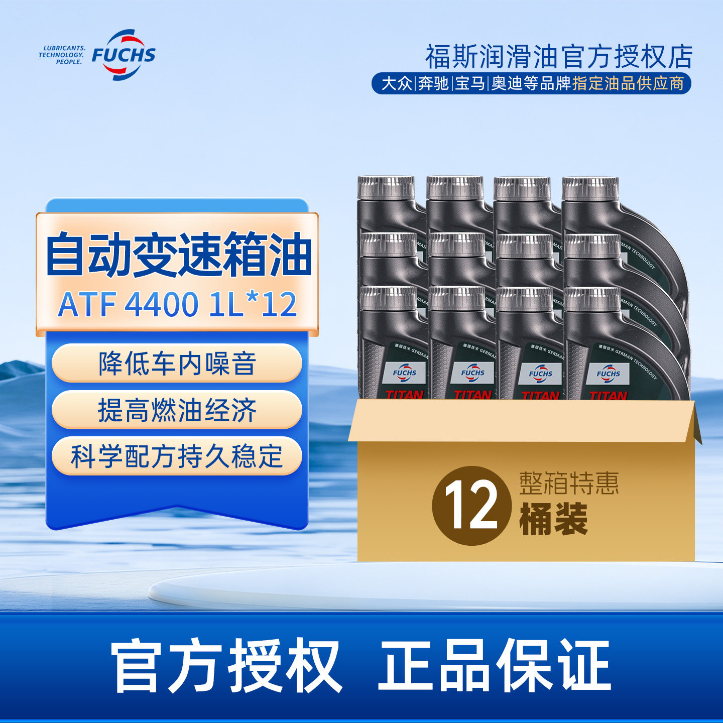 福斯自动变速箱油ATF4400整箱12L5速6速通用适用丰田本田日产福特