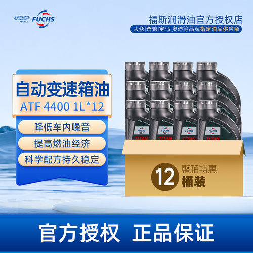 福斯atf4400整箱12l自动变速箱油