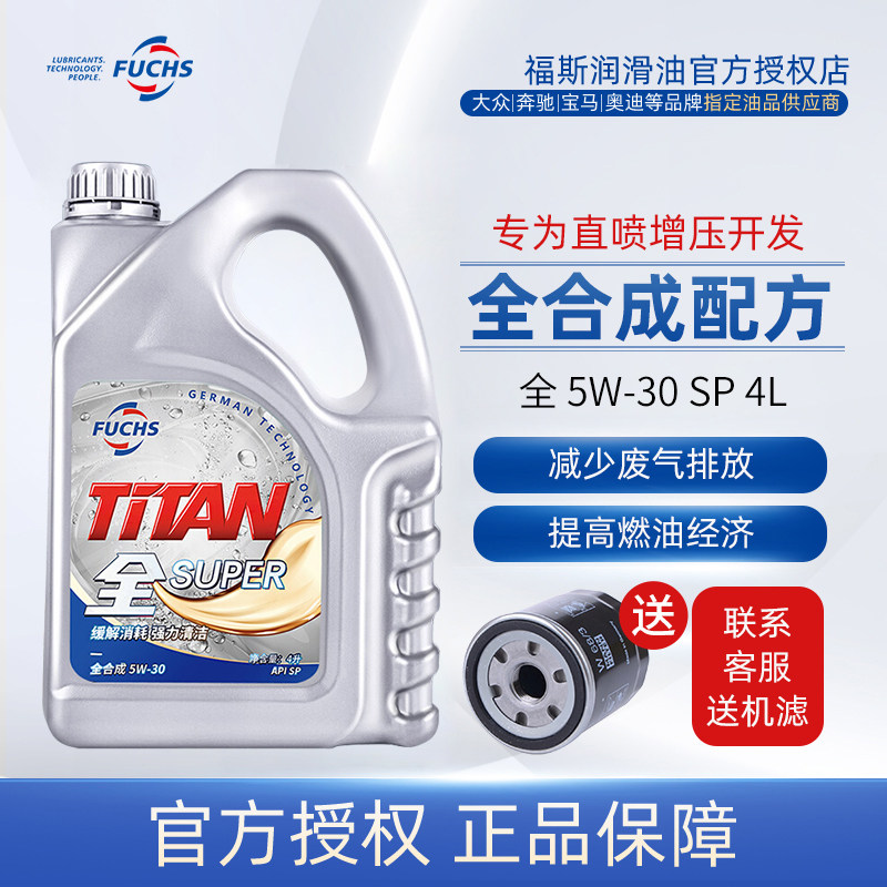 福斯全系列5w30 4L润滑油机油SP级全合成汽车机油四季通用美系