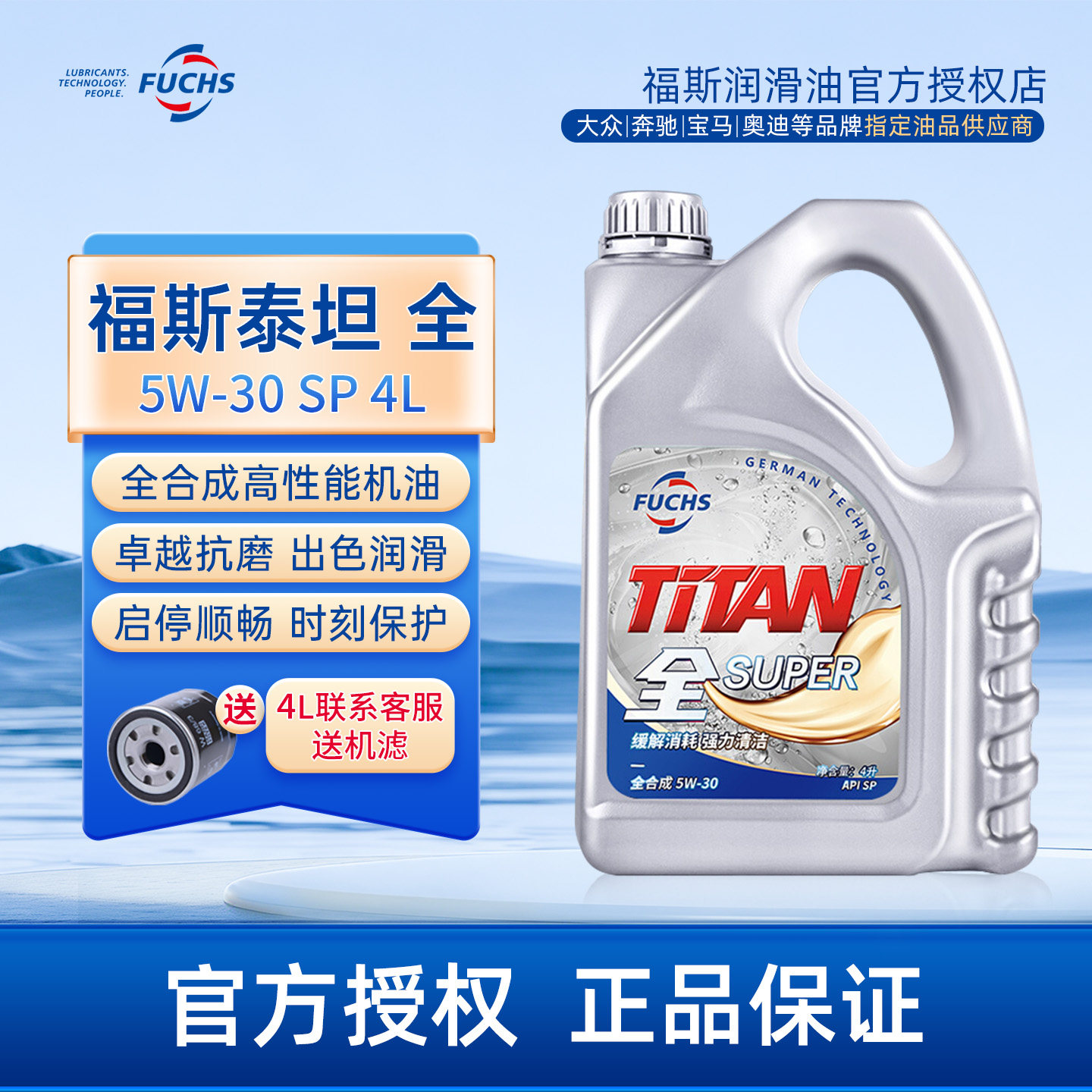 福斯全系列5w30 4L润滑油机油SP级全合成汽车机油四季通用美系