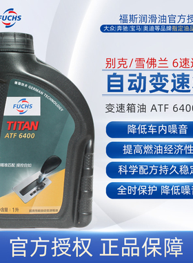 福斯自动变速箱油ATF 6400 1L DEXRON6 低粘度ZF采埃孚福特本田