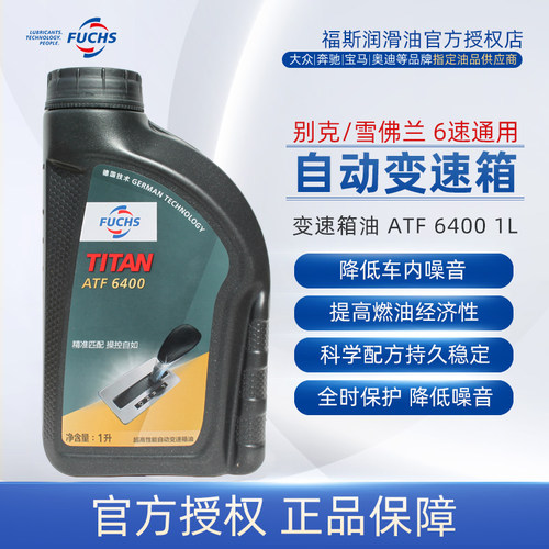 福斯atf6400低粘度自动波箱油