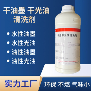 印刷机干墨干光油清洗剂油性干墨水性墨纸箱机柔印机胶印机网纹辊
