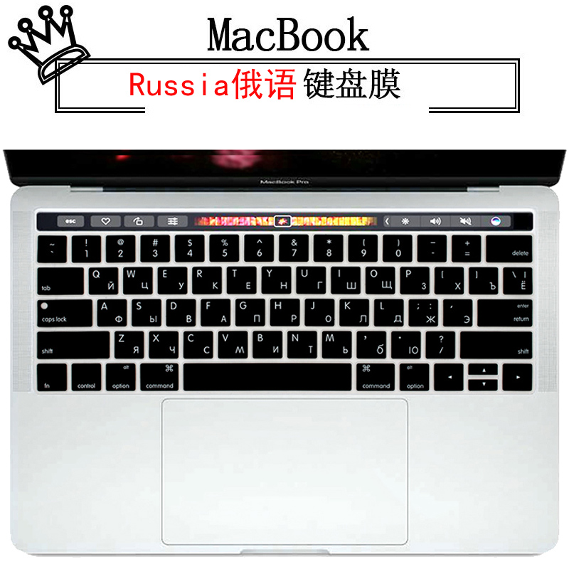 适用Mac苹果笔记本Macbook pro13.3/15寸俄语键盘贴膜A1989俄文套