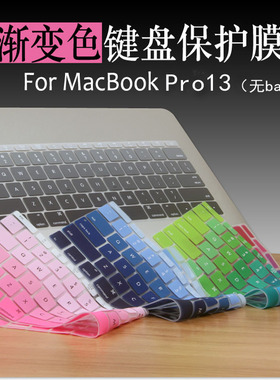 适用Mac苹果2017款A1708笔记本macbook Pro13.3寸键盘贴膜防尘套